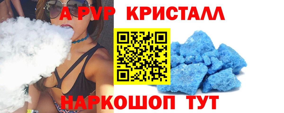 Alpha-PVP Crystall  Вход с VPN  Саров  APVP Соль  Alfa_PVP Crystall 