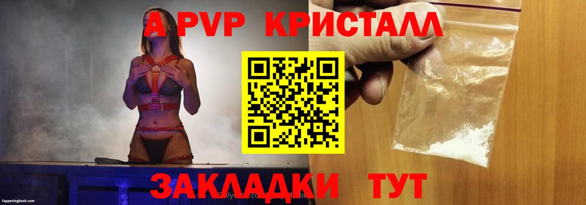 APVP Соль Саров