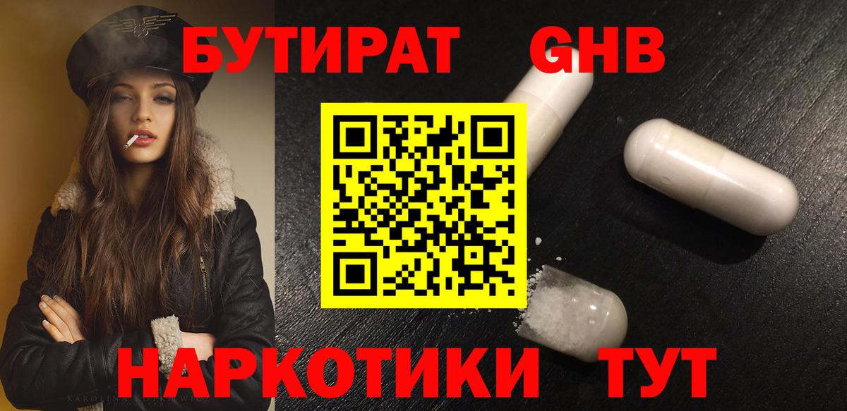 Бутират 1.4BDO  Вход с VPN  БУТИРАТ  Саров 