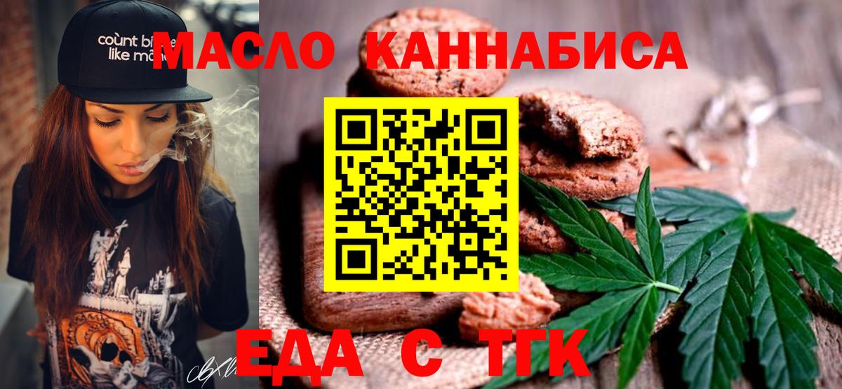 Еда ТГК марихуана Саров