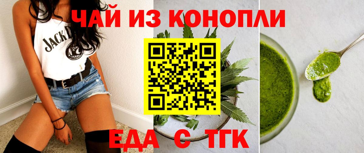 Еда ТГК конопля  Вход с VPN  Саров 