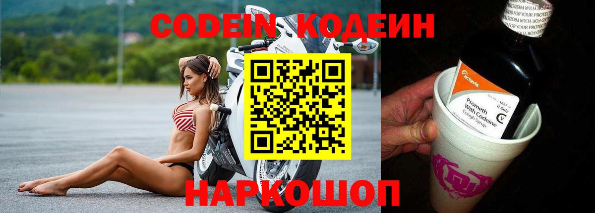 Саров  Кодеиновый сироп Lean напиток Lean (лин)  Кодеиновый сироп Lean напиток Lean (лин)  Вход с VPN 