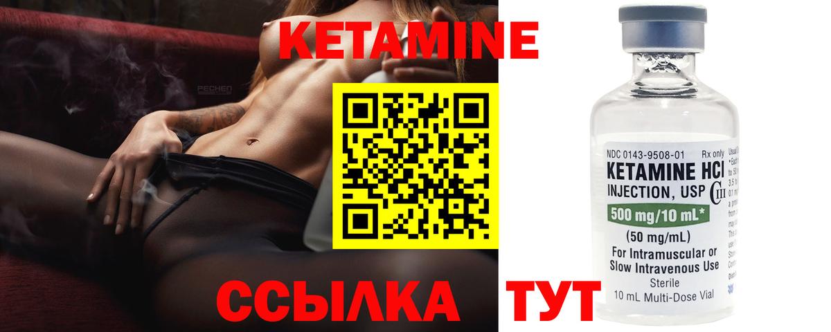 КЕТАМИН VHQ Саров