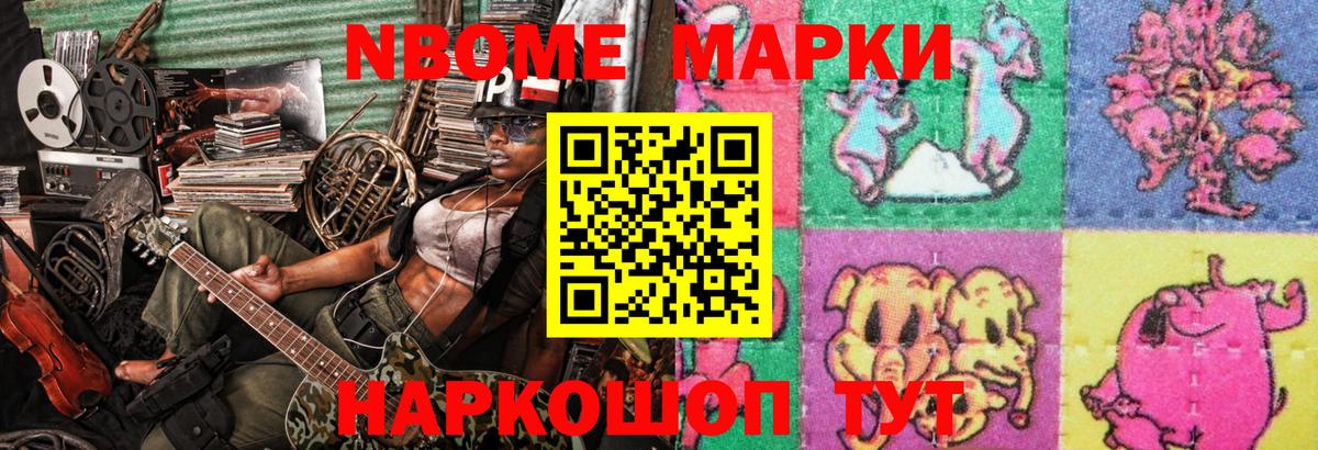 Наркотические марки 1500мкг Саров